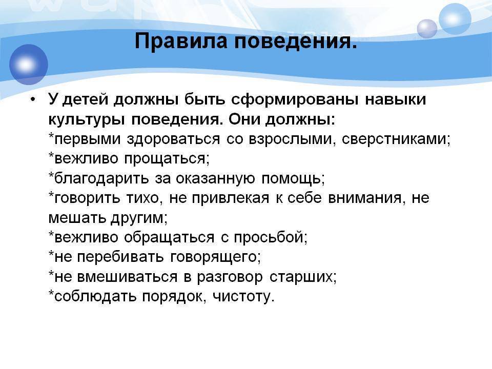 Определение поведения и развитие его норм в обществе