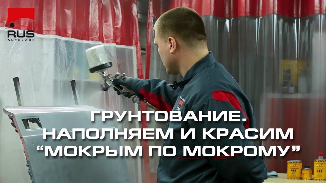 Методика покраски автомобиля