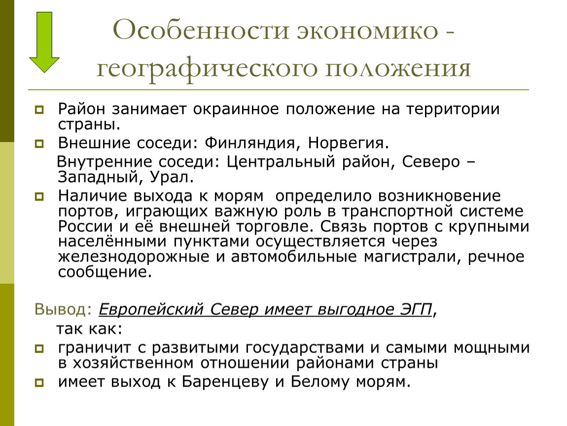 Экономико-географическое, транспортно-географическое и геополитическое положение россии 8 класс онлайн-подготовка на