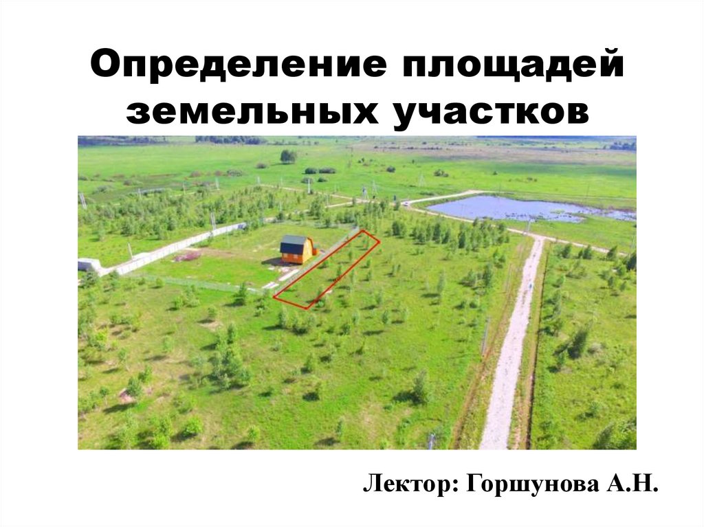 Площадь земельного участка по документам не соответствует площади по замерам | суд и право