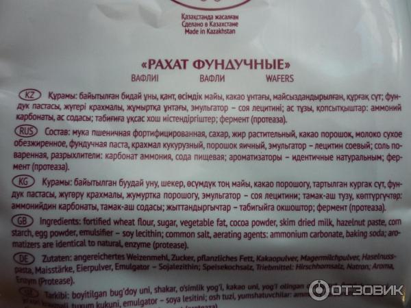Рахате это что значит