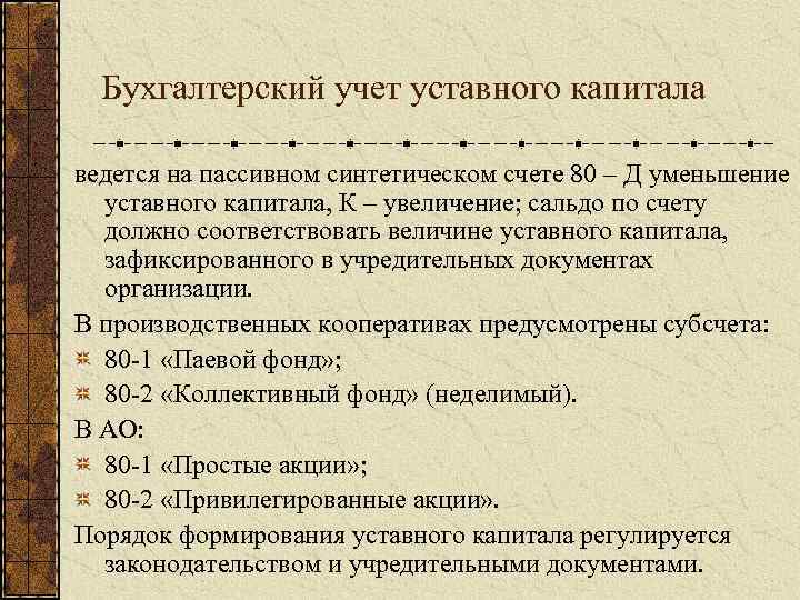 Учет ЮОР Юридически обязательный резерв - это система официального регулирования финансового состояния банков и других финансовых учреждений ЮОР