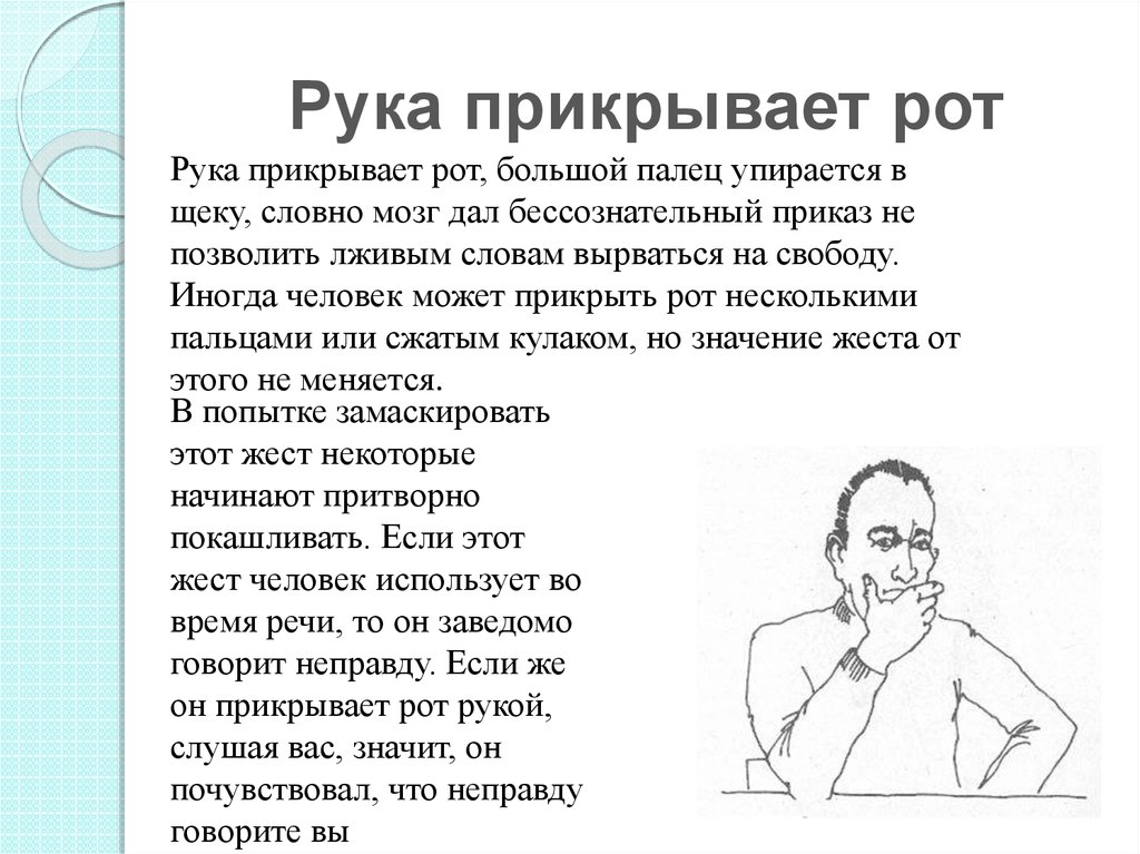 Секреты психологии: 47 типов жестов и что они означают