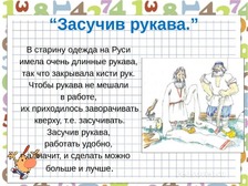 Что означает выражение «ставлю рот»
