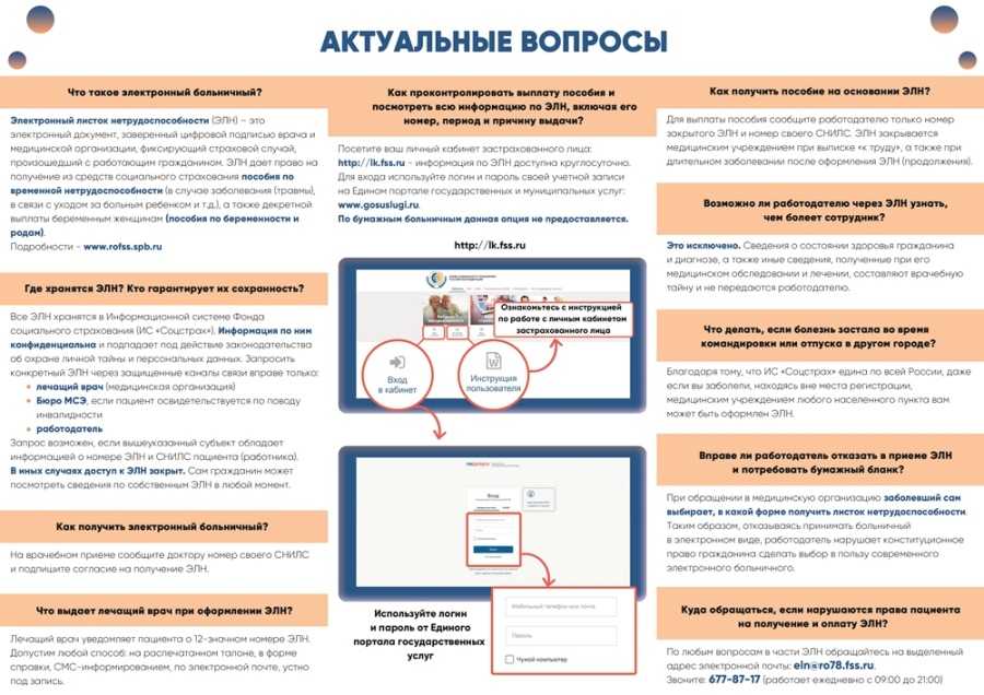 Общая информация о работе с листом временной нетрудоспособности - справочная информация ецп - справочная система "рт мис"
