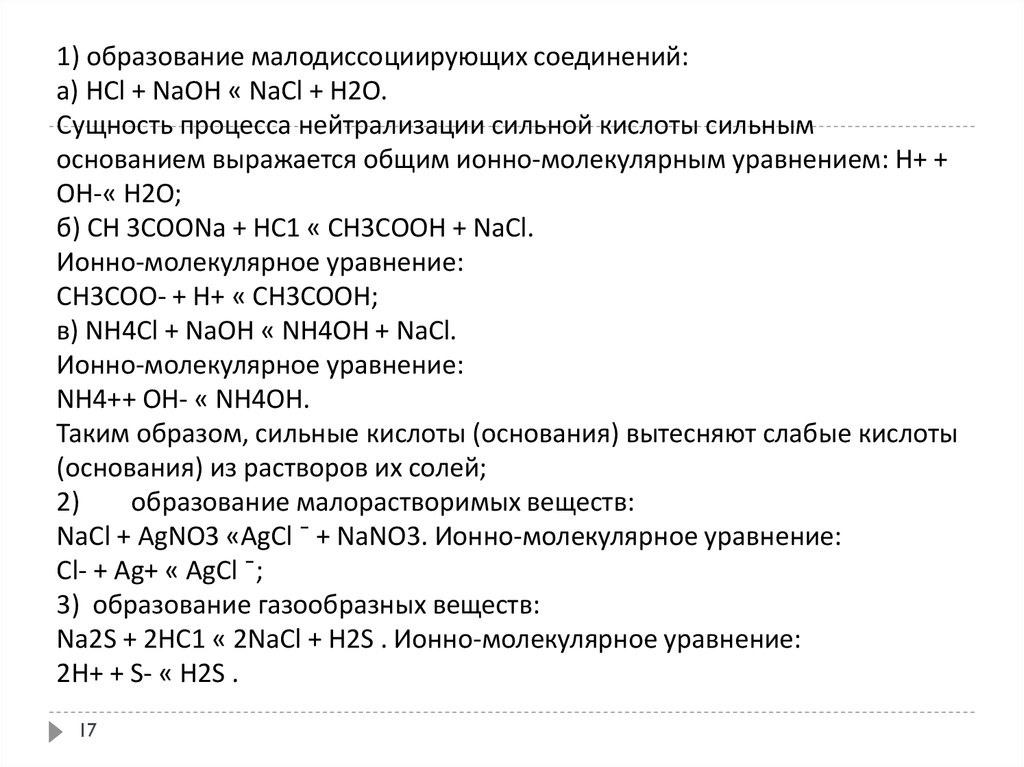 Реакции ионного обмена в егэ по химии: обзор всех случаев