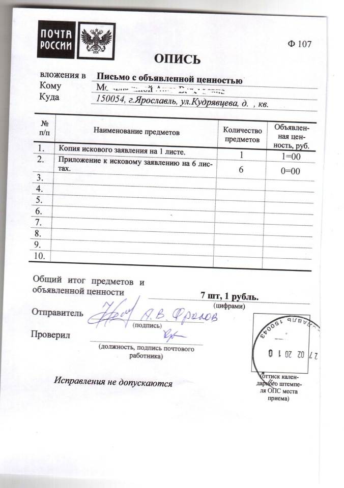 Почта россии для чайников / хабр