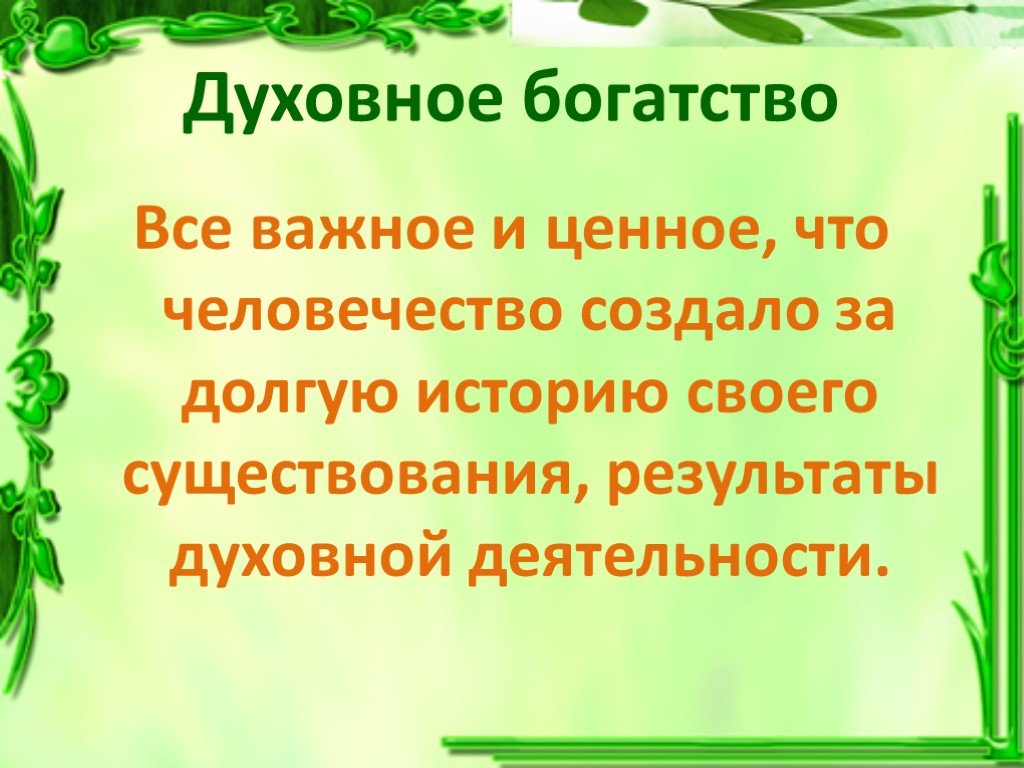 Духовный человек и его качества